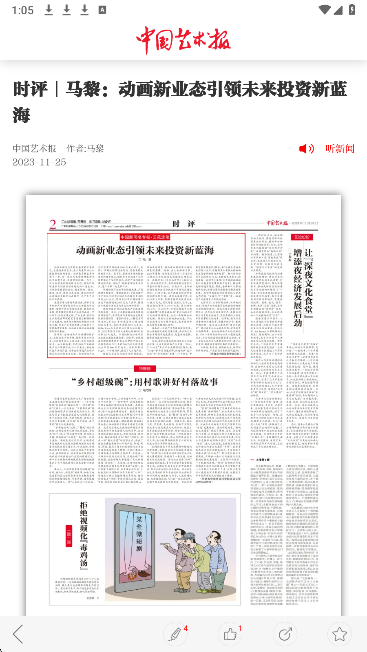 中国艺术报(图3)