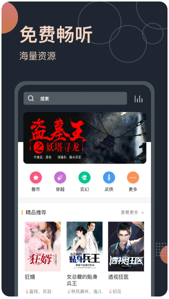 免费听书王 全集在线收听(图1)