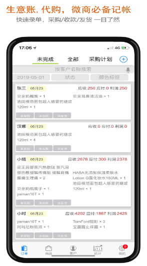 沿途代购助手(图2)
