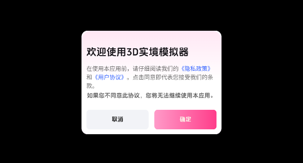 3D实境模拟器 手机版免费下载(图1)