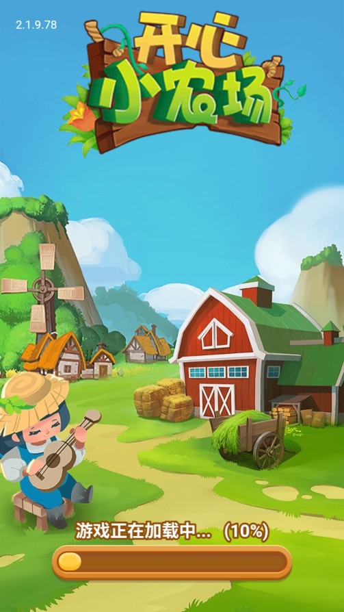 开心小农场 红包版官方下载链接(图2) 开心小农场 红包版官方下载链接(图2)