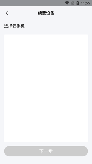 逍遥云手机(图3)