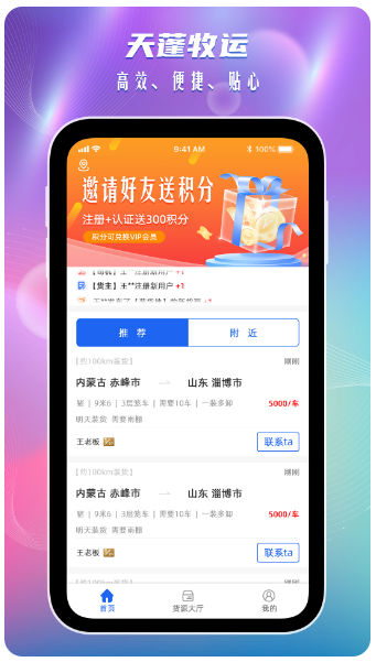 天蓬牧运司机(图1)