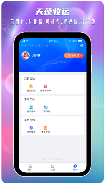 天蓬牧运司机(图3)