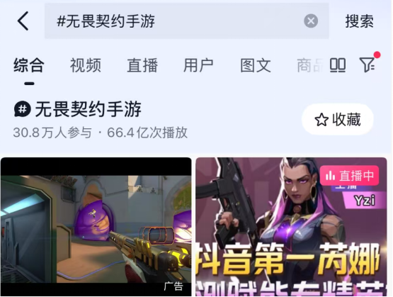 再创新高 无畏契约端手月活跃用户突破5000万