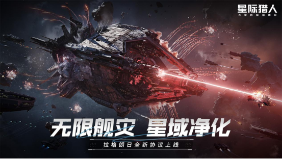 不搞玩家对抗,SLG还能玩什么?拉格朗日给出了自己的答案