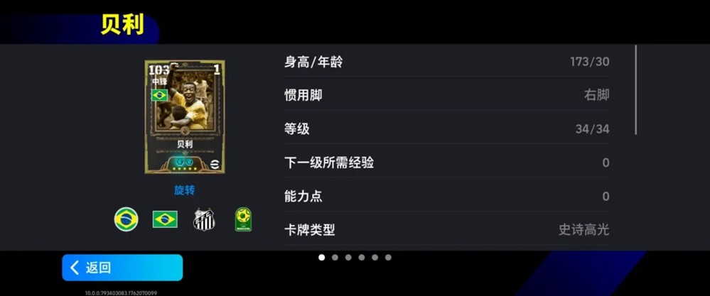 贝利领衔！三代10号跨时空同框！