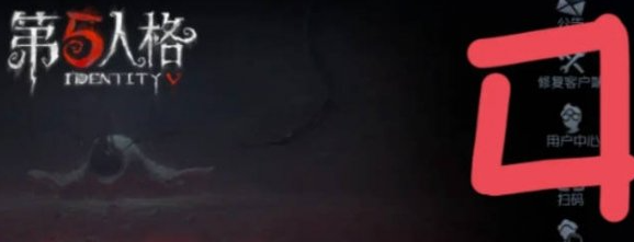 第五人格官服手机号换绑教程1 第五人格官服手机号换绑教程1