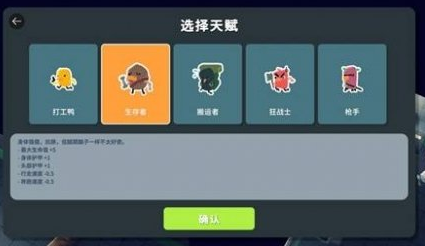 逃离鸭科夫天赋选择介绍