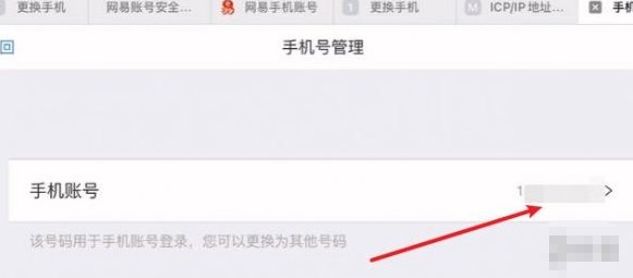 第五人格官服手机号换绑教程4 第五人格官服手机号换绑教程4
