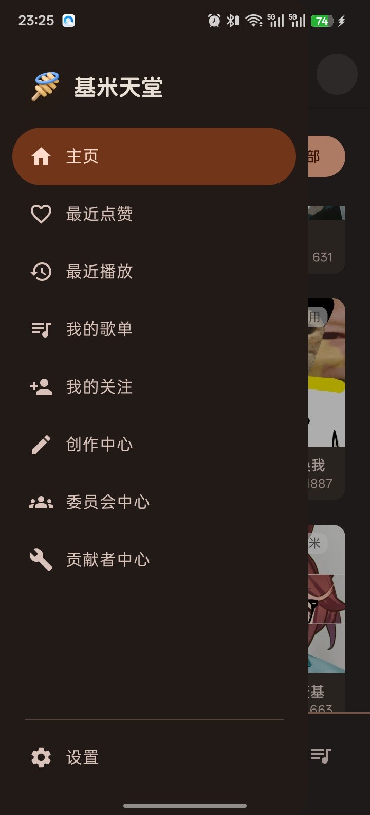 基米天堂播放器