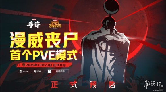 《漫威争锋》10月30日更新公告：全新活动开启(图1)