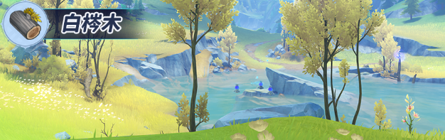 原神白梣木快速采集攻略2 原神白梣木快速采集攻略2