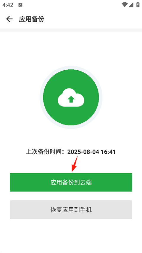 豌豆荚应用商店