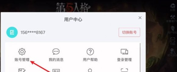 第五人格官服手机号换绑教程2 第五人格官服手机号换绑教程2