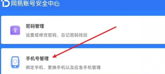 第五人格官服手机号换绑教程3 第五人格官服手机号换绑教程3