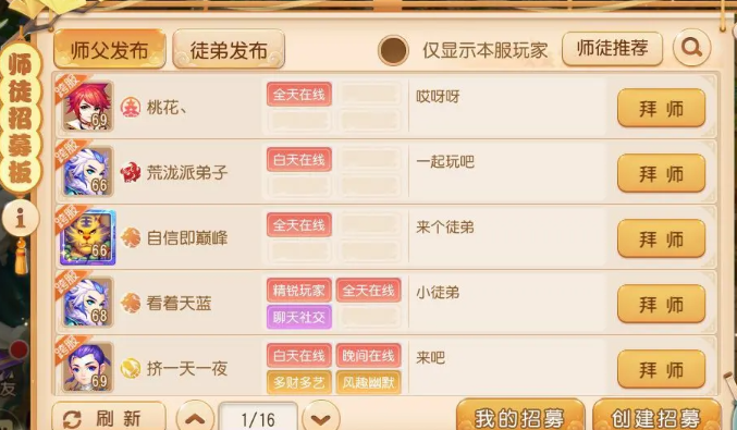 梦幻西游手游跨服拜师方法1 梦幻西游手游跨服拜师方法1