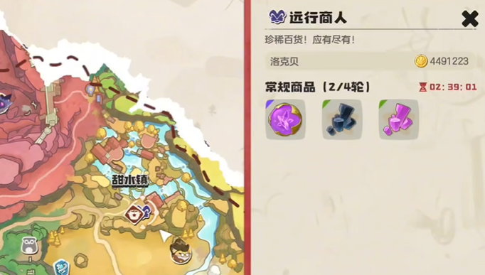 洛克王国世界远行商人位置及售卖物品3 洛克王国世界远行商人位置及售卖物品3