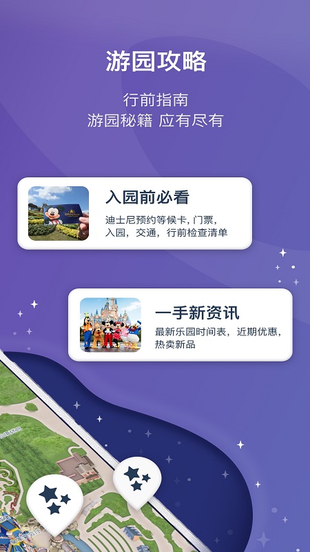 
迪士尼度假区app