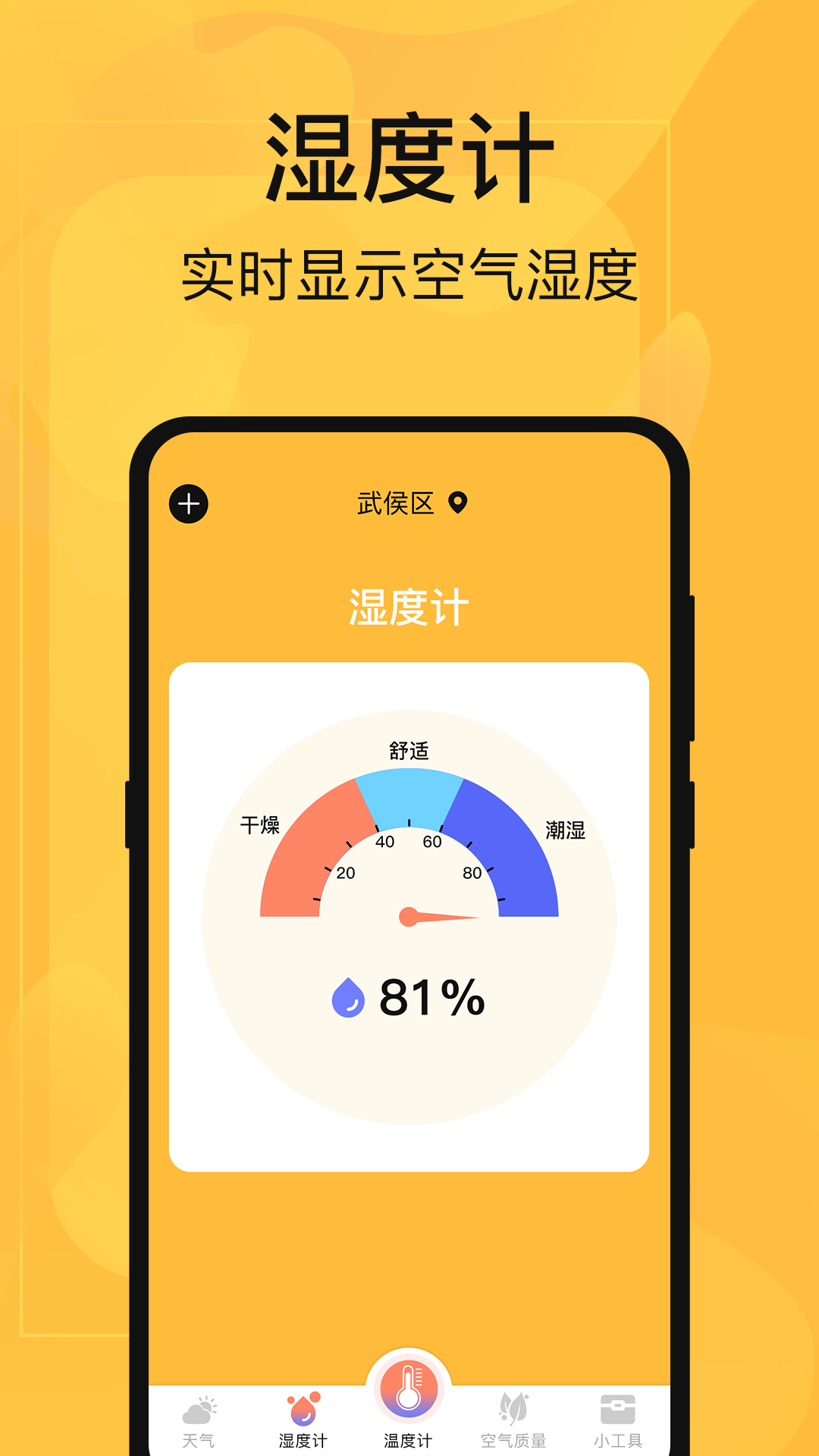 
温度计实时app