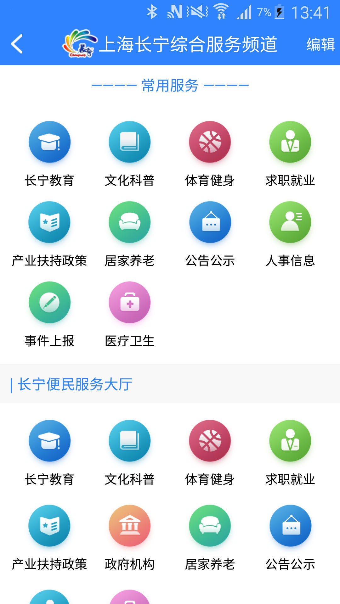 
上海长宁app