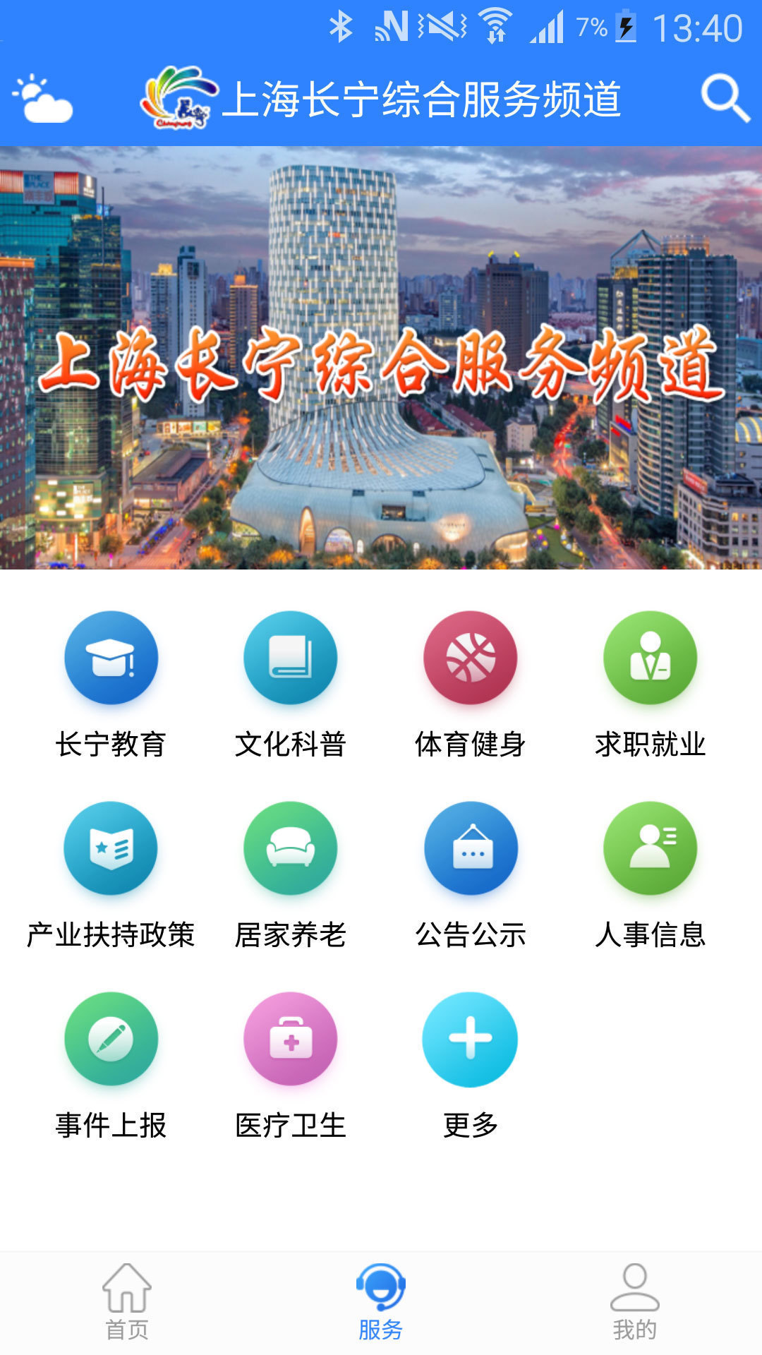 
上海长宁app