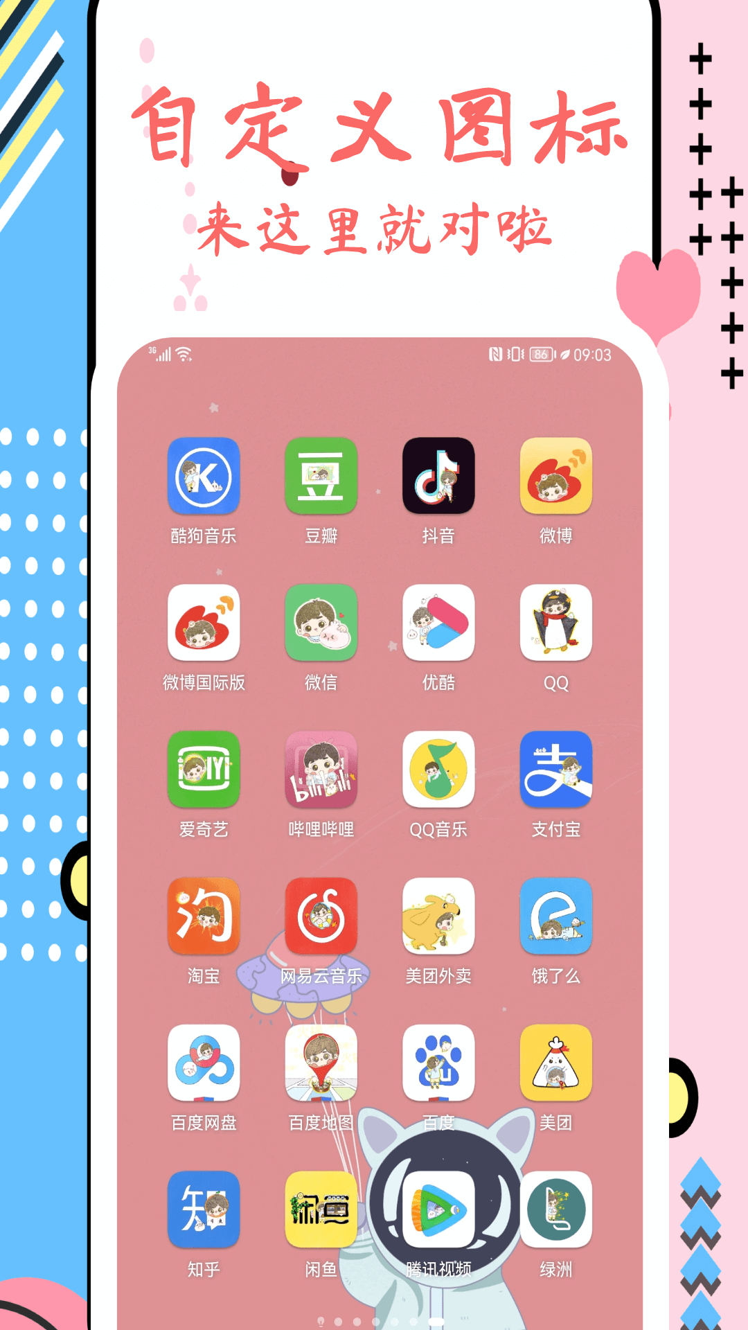 元气图标app