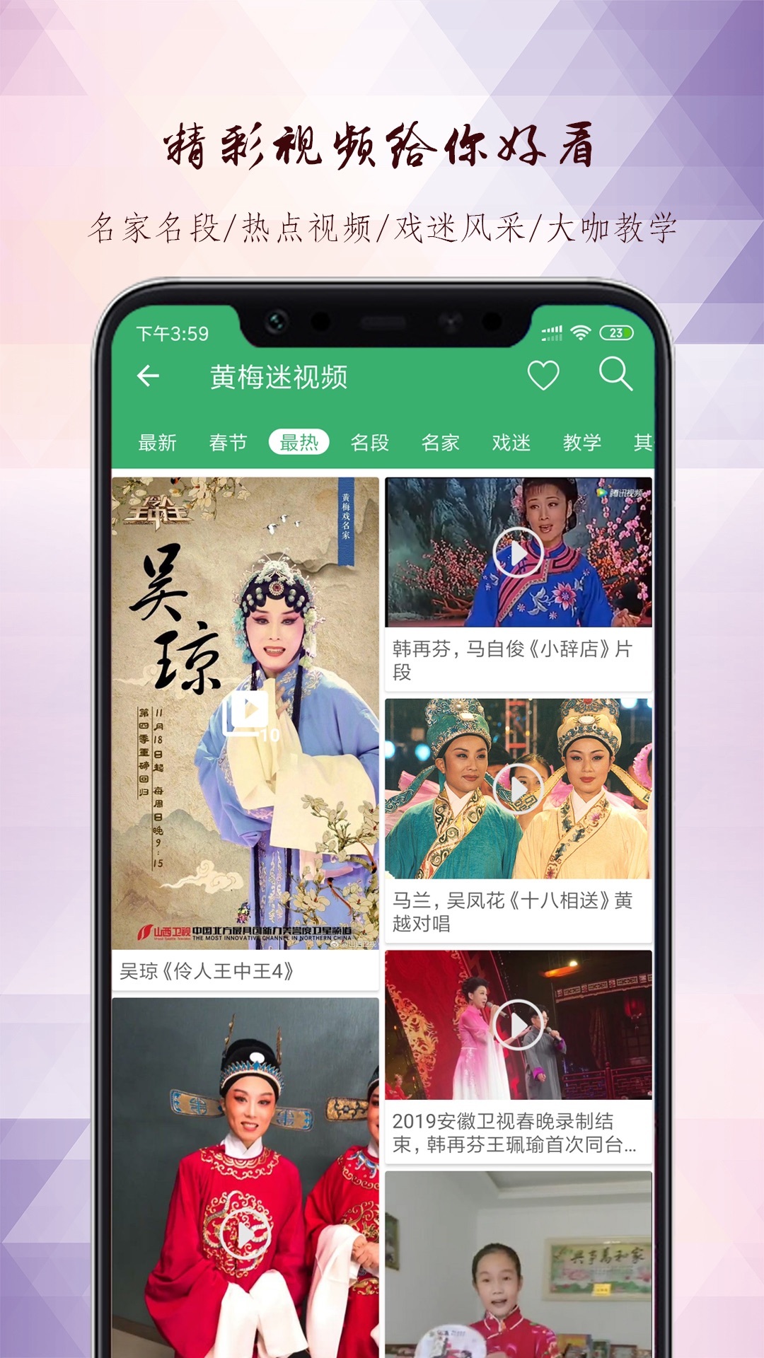 
黄梅迷app