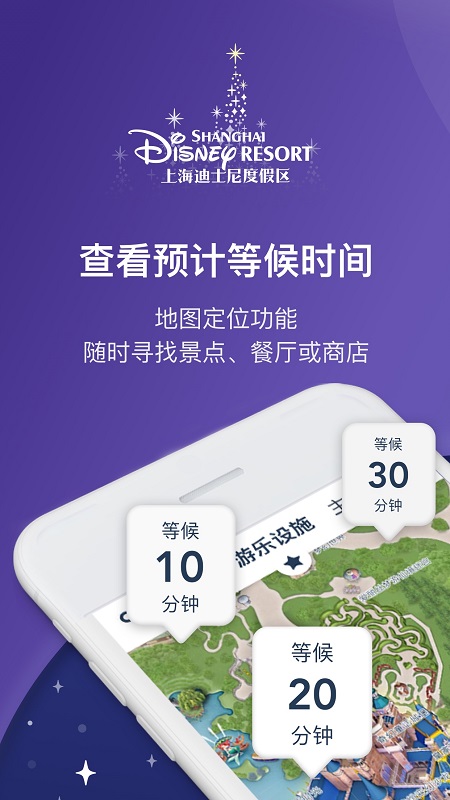 
迪士尼度假区app