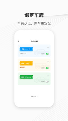
长春泊车app