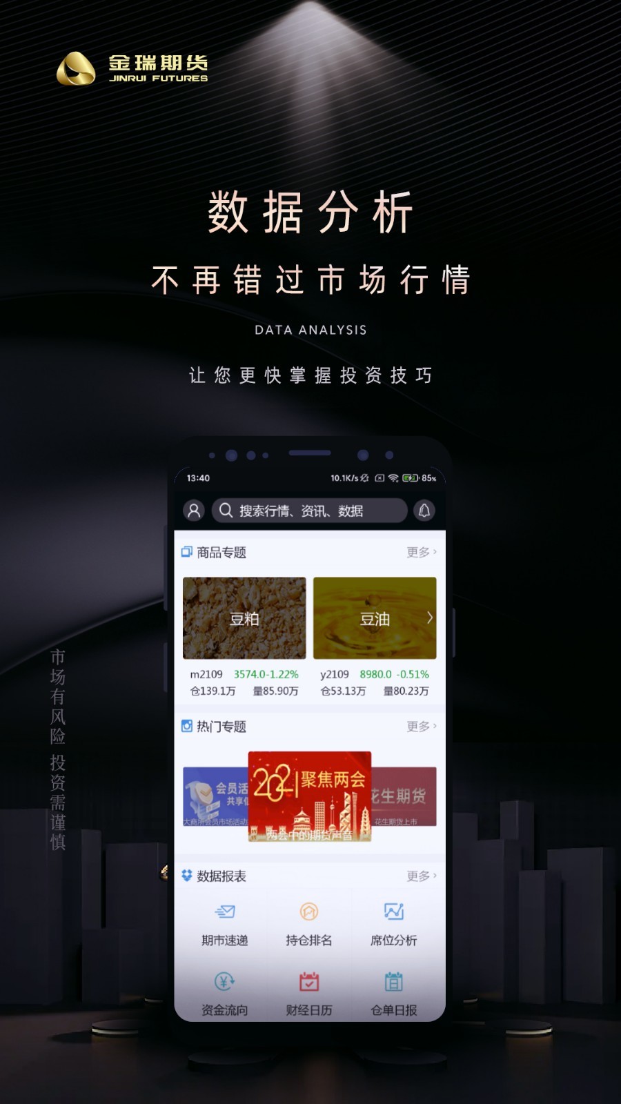 
金瑞财讯通