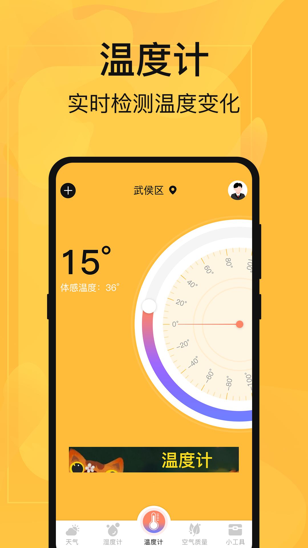 
温度计实时app