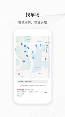 
长春泊车app