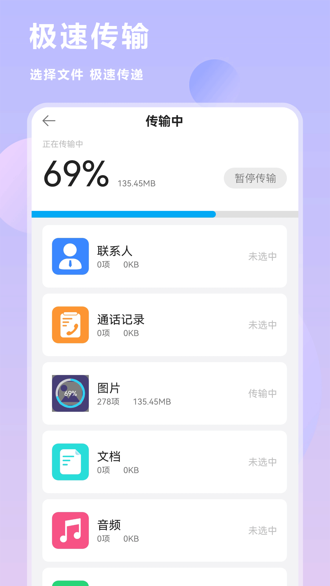 
手机数据迁移app
