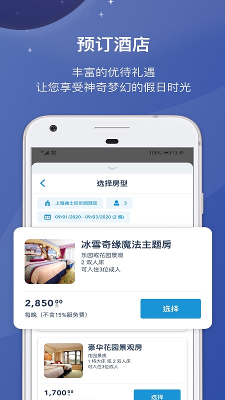 
迪士尼度假区app