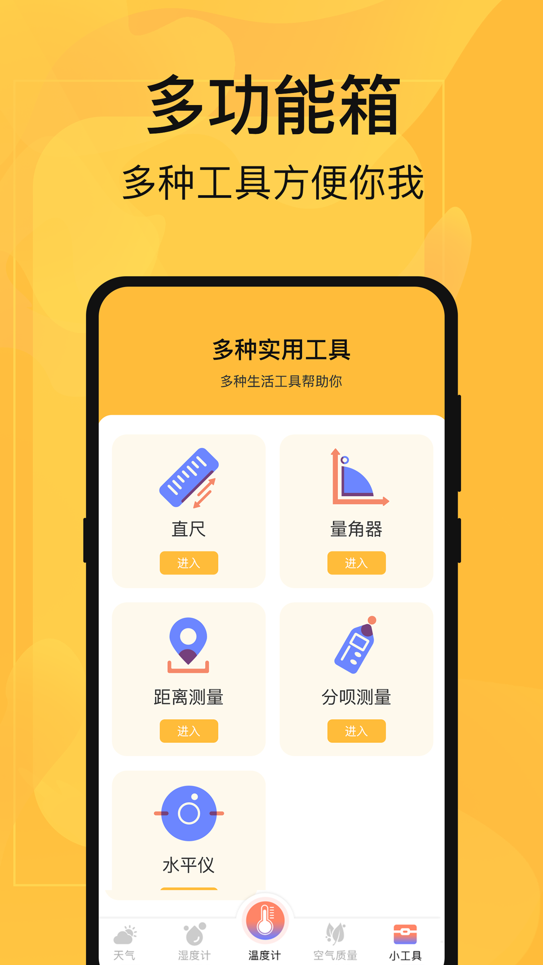 
温度计实时app