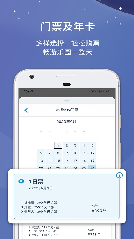 
迪士尼度假区app