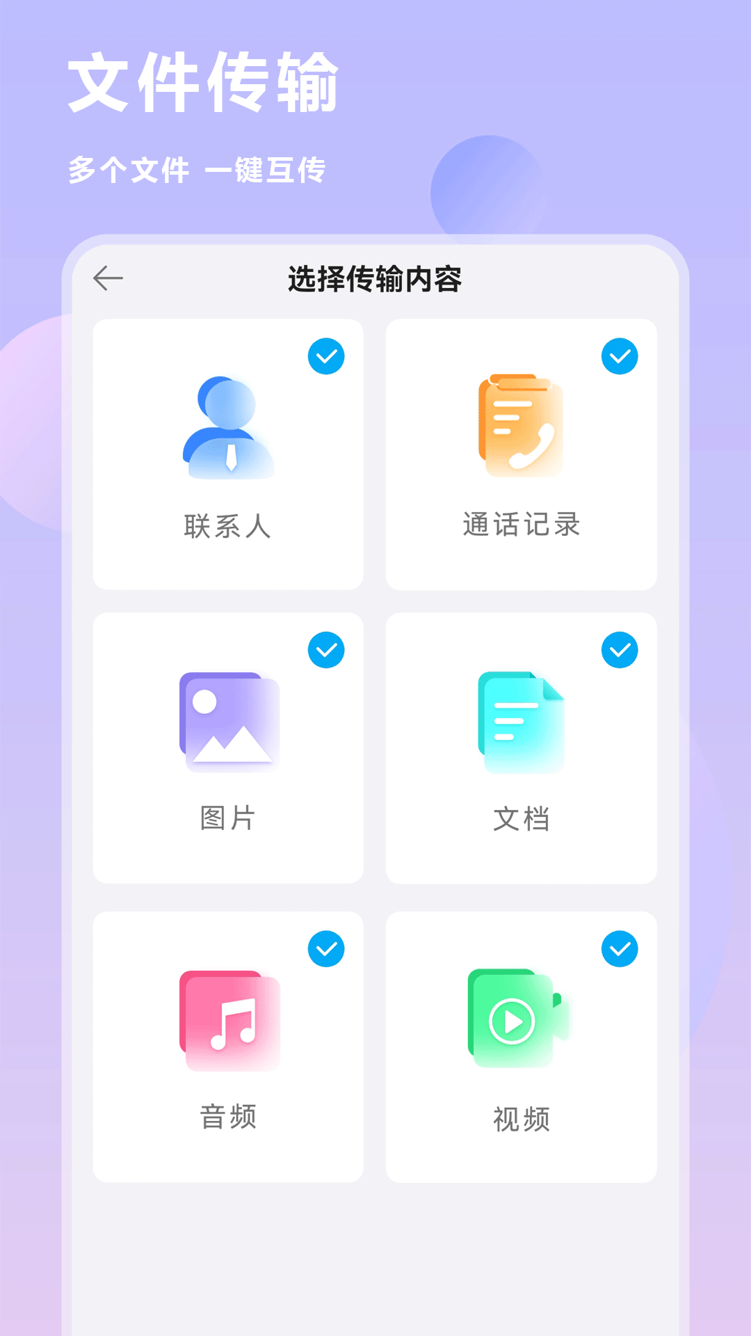 
手机数据迁移app