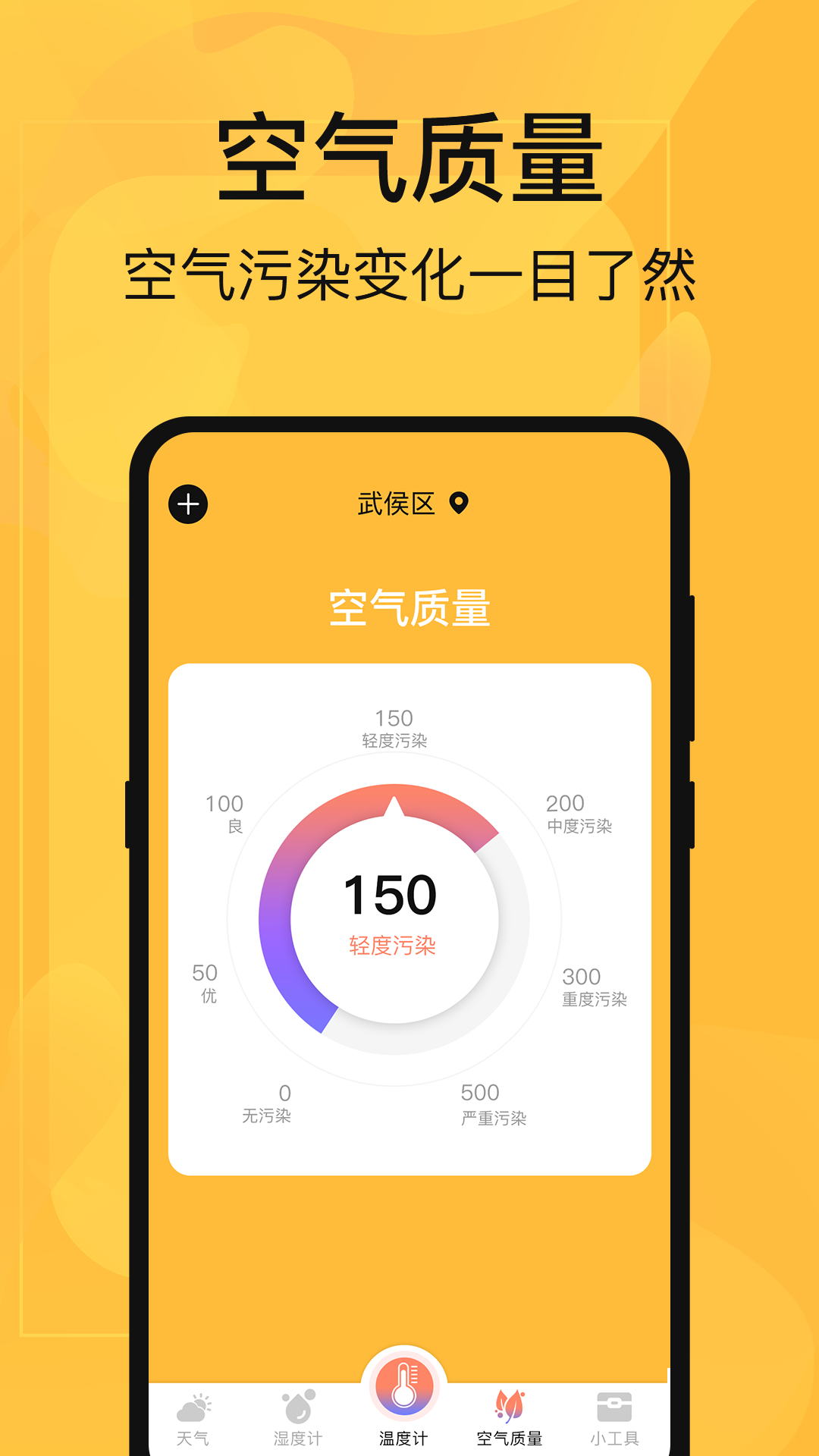 
温度计实时app