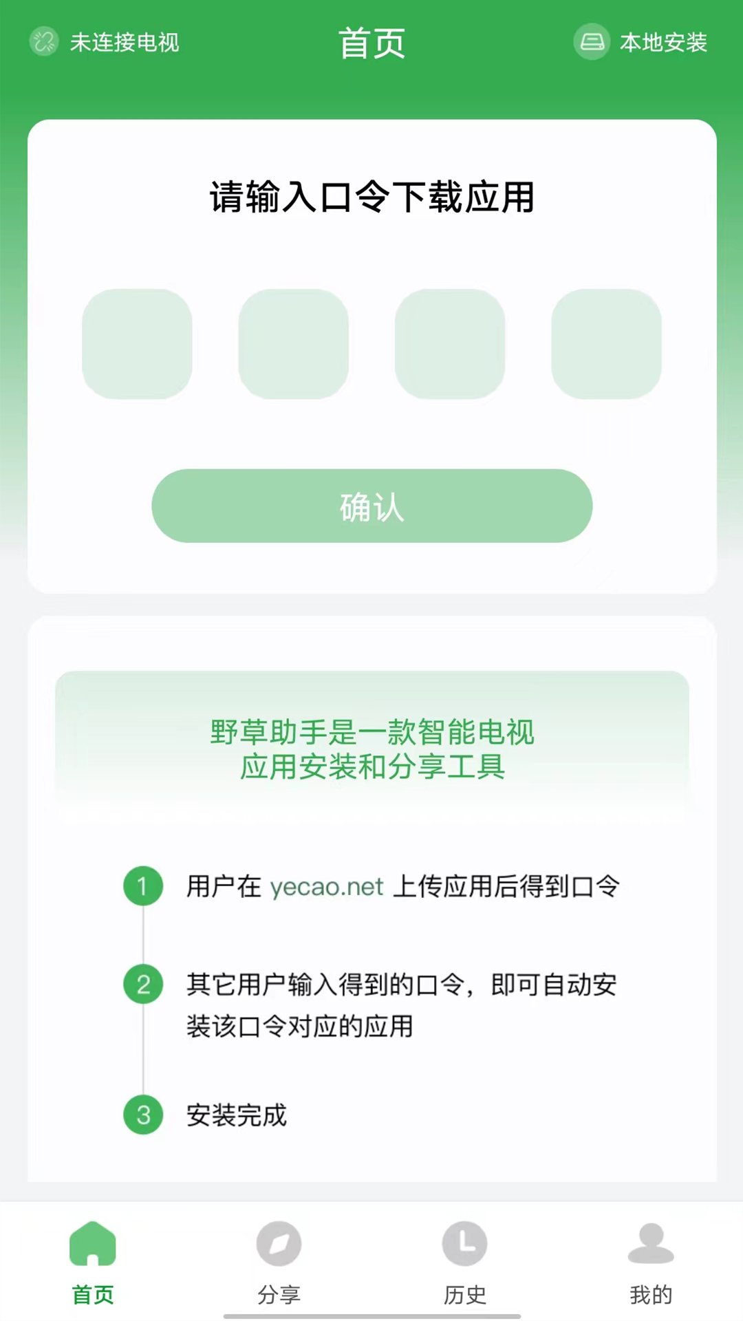 野草助手app