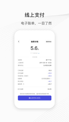 
长春泊车app