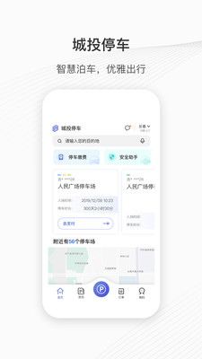 
长春泊车app