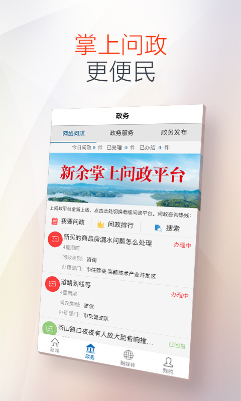 
新余发布app