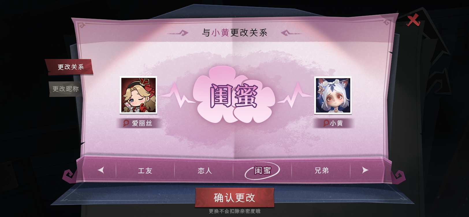 超自然行动组亲密系统介绍