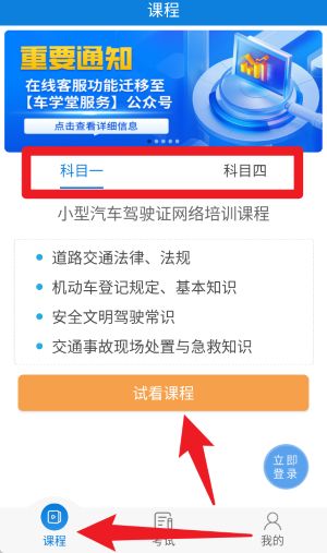 车学堂云南版(图4)