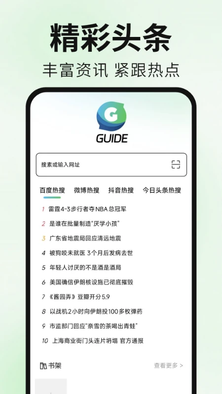 Guide浏览器