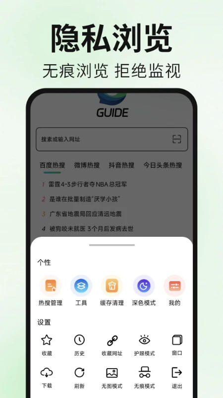 Guide浏览器