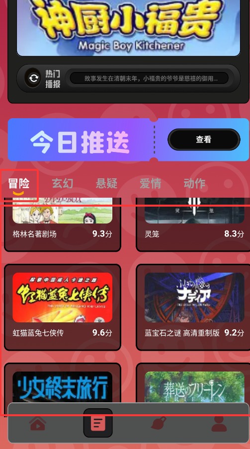 虫虫动漫 在线入口免费(图5)