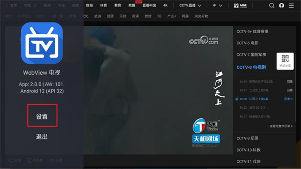 webview电视 正版(图2)