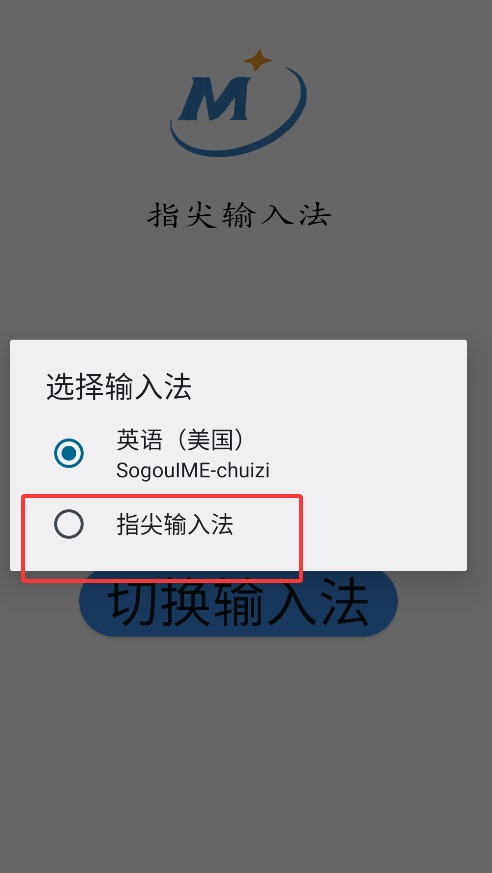 指尖输入法(图2)